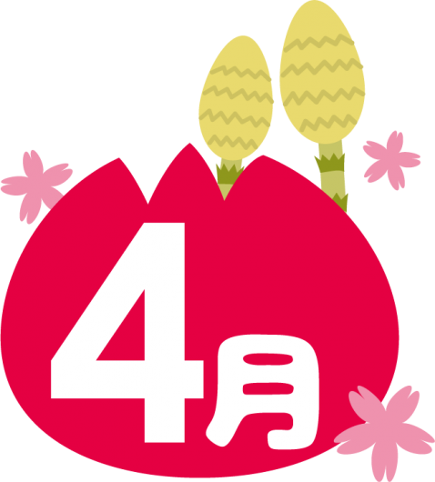 🌸4月のお知らせ🌸