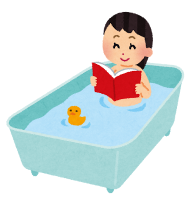 半身浴？それとも全身浴？